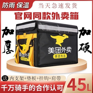 保温送餐箱美团外卖箱配送骑手车载加厚防水大小号冷藏配送箱子