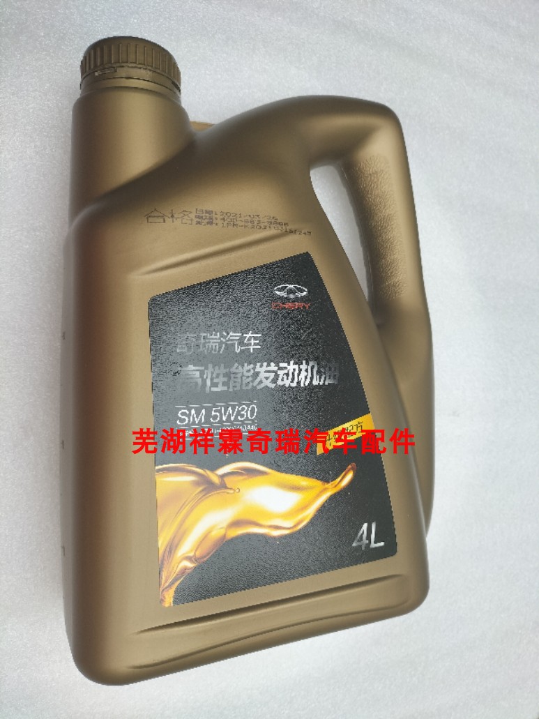 正品奇瑞A1机油 A3/QQ/瑞虎 东方之子 QQ6 A5 E5 V5M1 X1机油4L装