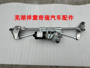 奇瑞瑞虎.瑞虎3雨刮连动杆电机连杆+电机前后雨刮器联动杆总成