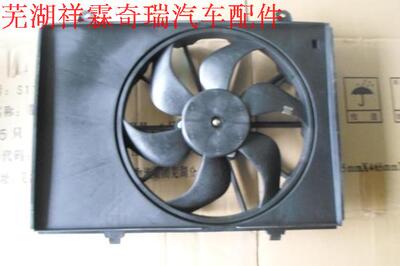 奇瑞13款电子扇/水箱风扇
