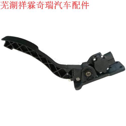 奇瑞QQQQ6 A1 X1 A5 A3 瑞虎 优雅 M1 东方之子 V5电子油门踏板