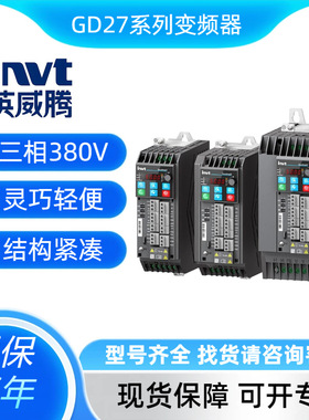英威腾GD27变频器220V单相380V三相0.75/1.5/2.2/3/4/5.5/7.5KW