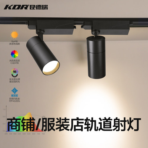 店铺商用轨道灯明装照明聚光灯15W20W30W三线专用服装店轨道射灯