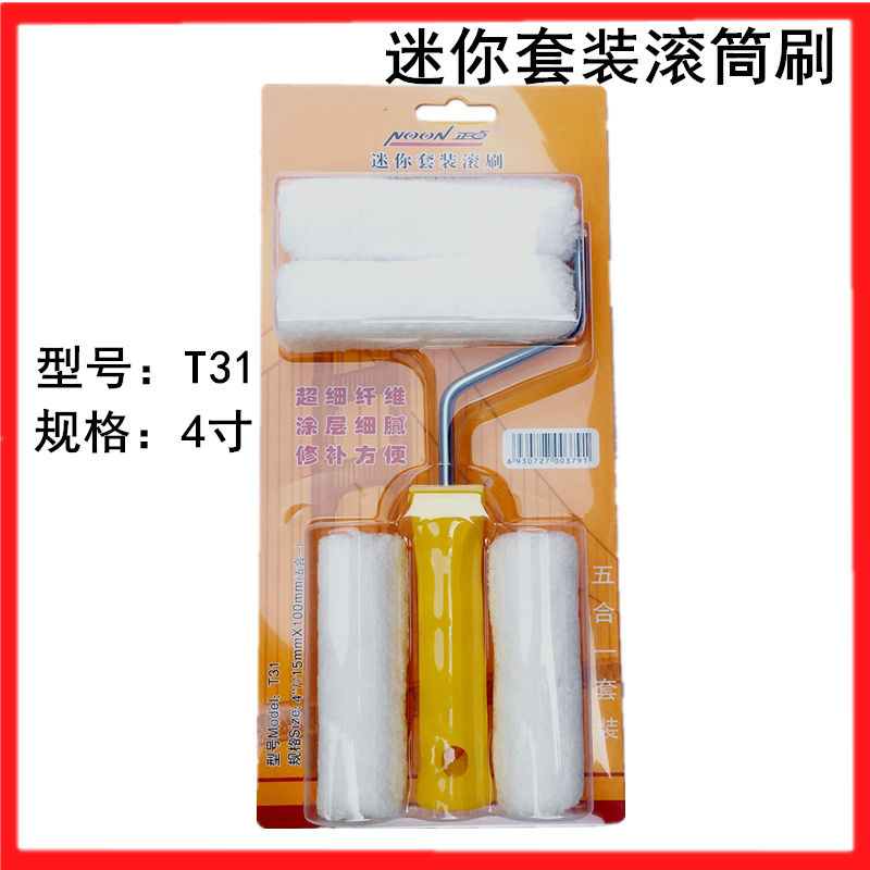正点迷你滚筒套装修边涂料刷油漆