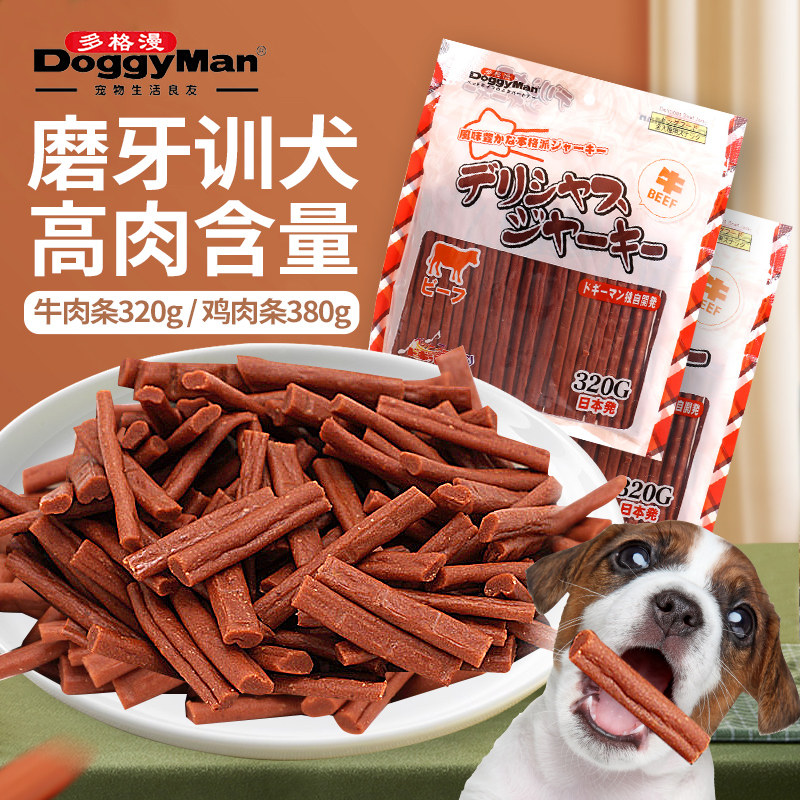 多格漫小口牛肉条320g低脂肪狗狗零食训狗牛肉条棒牛肉干泰迪