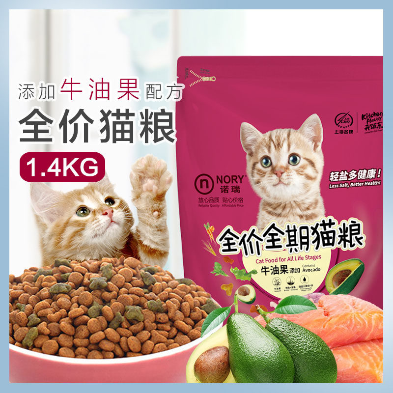 诺瑞牛油果猫粮1.4kg美毛防掉毛英短蓝猫布偶主粮营养丰富通用