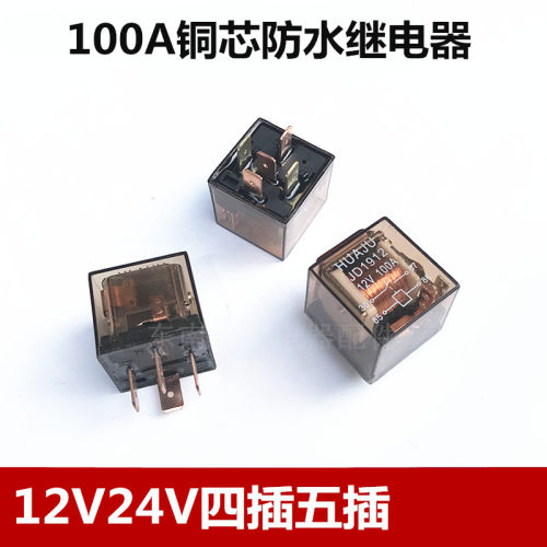 汽车继电器12V24V大功率防水4脚5脚通用改装四插五插继电器100A