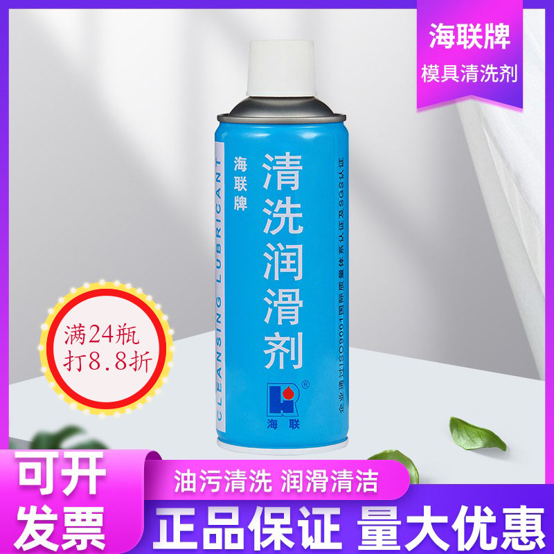 海联牌清洗润滑剂HIRI752油污清洗剂除污防锈润滑清洁剂500ml