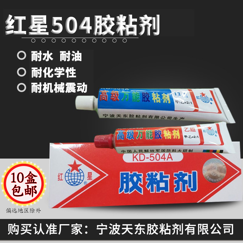 红星KD-504A胶水粘剂环氧树脂AB胶强力胶塑料金属木工强力甲乙胶 基础建材 胶水/胶粘剂 原图主图