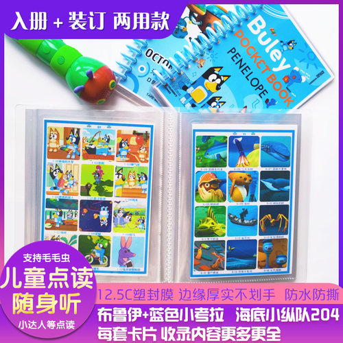 毛毛虫海底小纵队布鲁伊点读