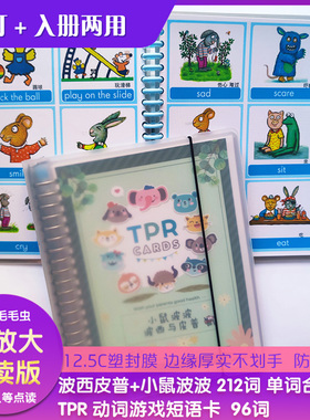 英语启蒙TPR指令卡毛毛虫小达人点读波西皮普小鼠波波单词卡