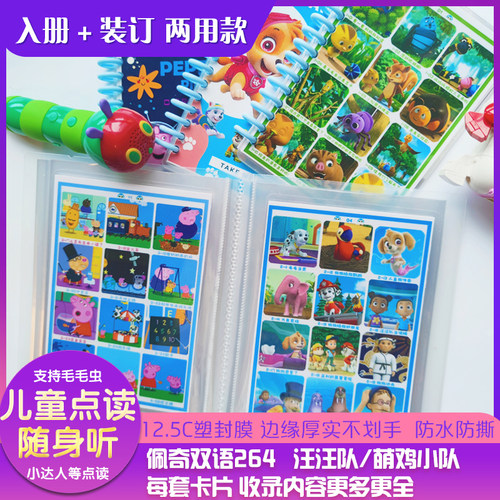 毛毛虫点读自制佩奇汪汪队JOJO