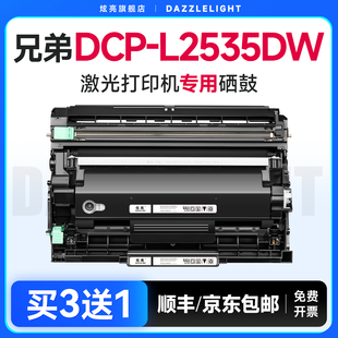 L2535DW打印机硒鼓 适用兄弟DCP DR2450鼓架 TN2425晒鼓 brother墨盒 兄弟2535粉盒 墨粉 兄弟2535DW硒鼓