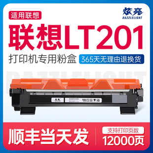 F2081 M7256 1851 2051 炫亮适用联想LT201打印机粉盒LD硒鼓M7206 2040 1840 2071 1801碳粉盒LJ2205晒鼓2206