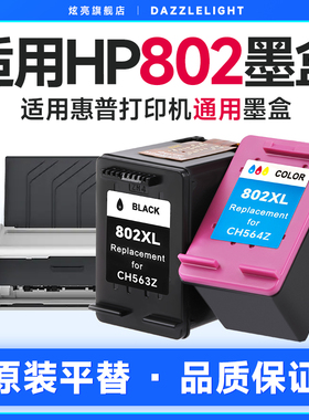 炫亮兼容惠普802墨盒HP Deskjet 1000 1010 1011 1101 1102 1050 1510 2000 2050大容量墨盒可加墨xl彩色黑色