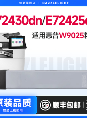 惠普E72425DN粉盒 适用惠普E72430dn硒鼓碳粉 E72525dn墨粉 打印机E72425dv/E72425a碳粉仓 惠普W9025粉盒