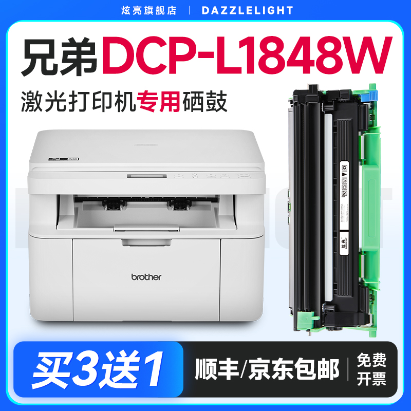 【推荐】DCP-L1848W粉盒