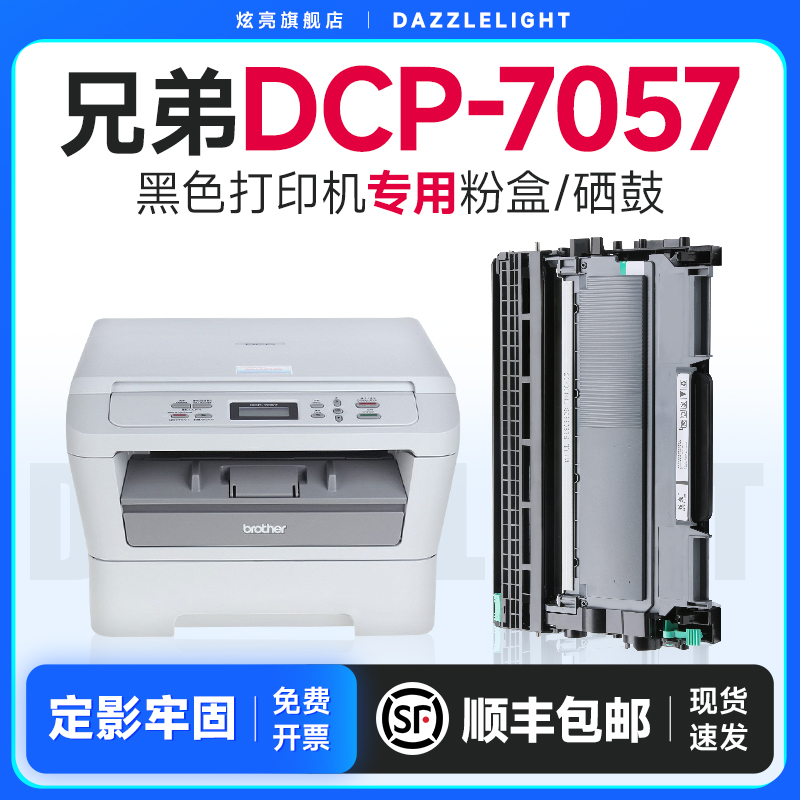 兄弟7057粉盒适用兄弟7057硒鼓 dcp7057硒鼓brother DCP-7057打印机墨盒碳粉墨粉盒易加粉 TN420粉盒-封面