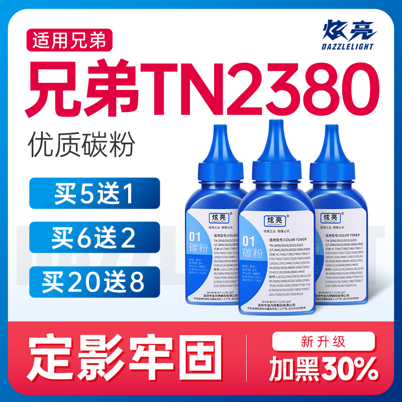 炫亮适用兄弟碳粉加黑型