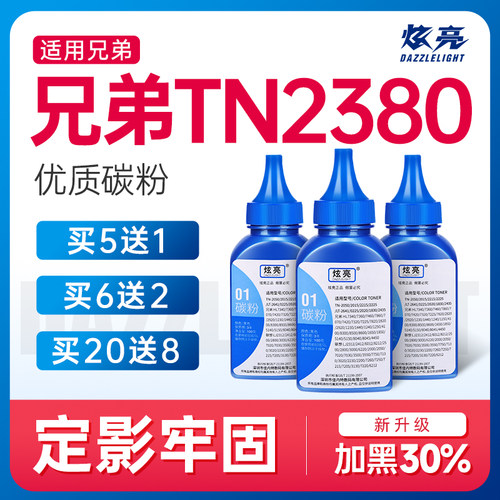 炫亮适用兄弟碳粉加黑型