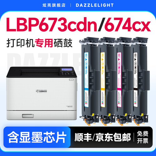 佳能LBP673cdn/674cx/CRG069硒鼓