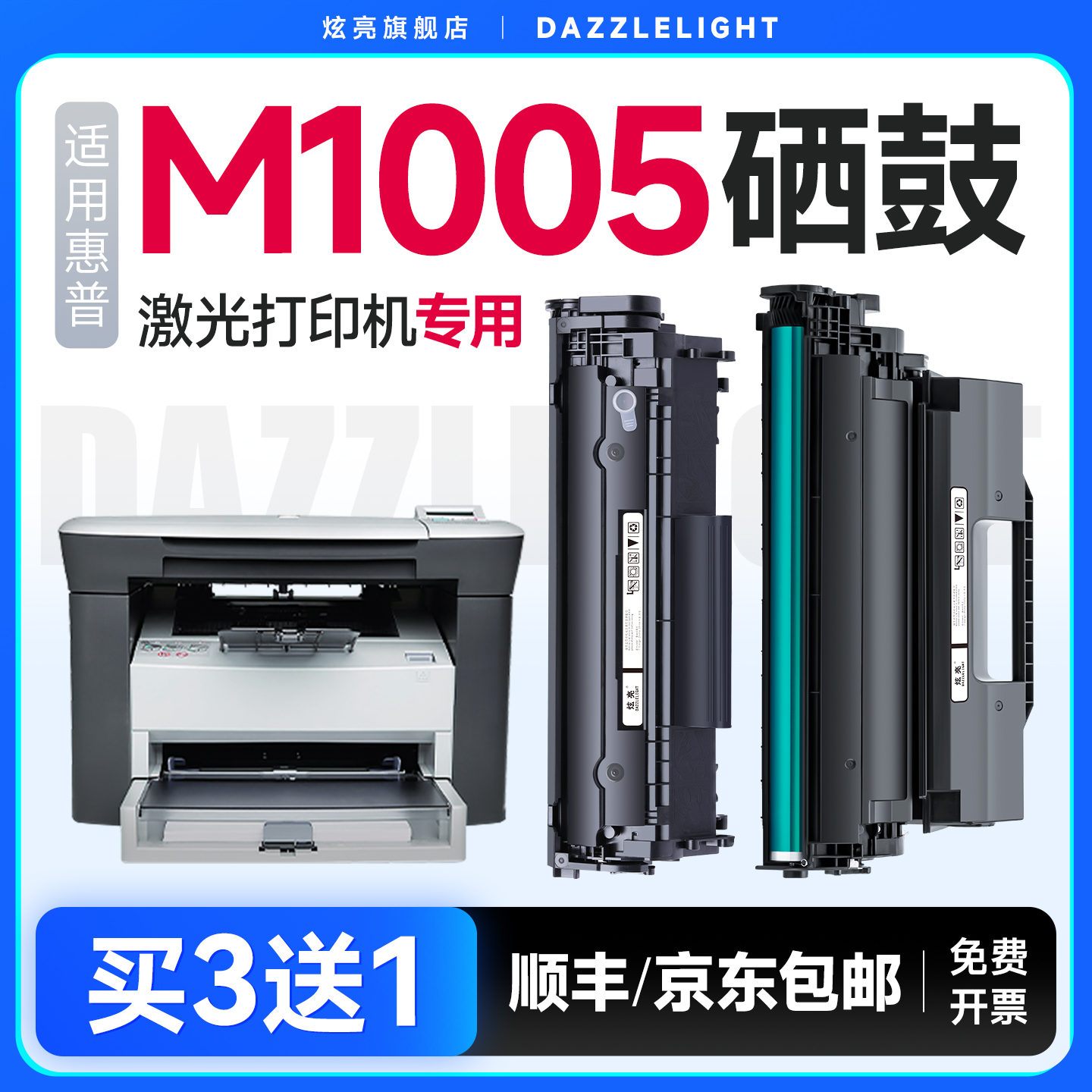 LaserJetM1005MFP打印机专用硒鼓