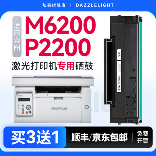 适用奔图M6200W打印机专用硒鼓