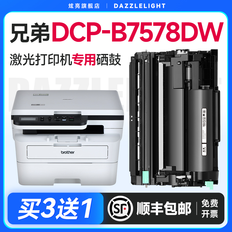 【推荐】B7578DW打印机粉盒