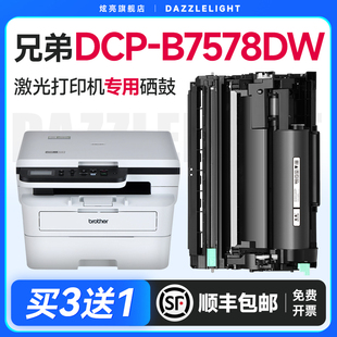 B7578DW打印机墨盒 墨粉 兄弟B7578DW硒鼓 brother硒鼓 B020晒鼓 适用兄弟DCP 兄弟7578粉盒 B020鼓架