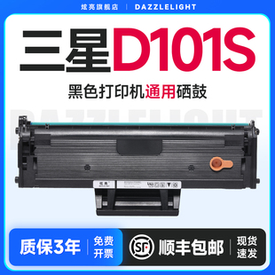 3401 2160 三星3401硒鼓适用三星D101S硒鼓黑白激光打印机SCX 3400墨粉3405F 2161粉盒 2165碳粉粉盒 三星ML