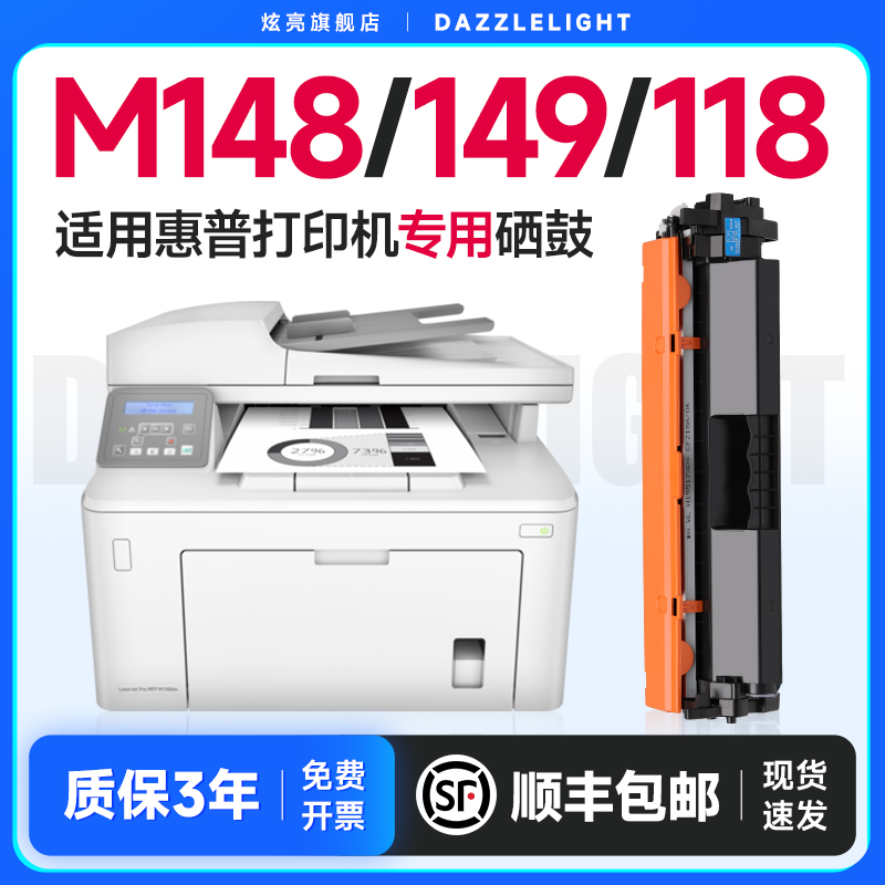 炫亮适用惠普M148fdw粉盒 适用M118dw CF294a HP94a打印机硒鼓碳粉盒LaserJet ProM149fdw 294X成像鼓墨盒