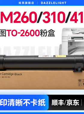 炫亮适用奔图BM260ADN粉盒 TO-2600打印机碳粉仓 BM310ADN粉筒复印机墨粉仓BM410ADN硒鼓粉盒奔图TO-2600粉盒