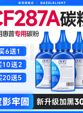 炫亮适用HP CF287A碳粉87A M506dn M526 MFP M527dn M527F M501 M506x