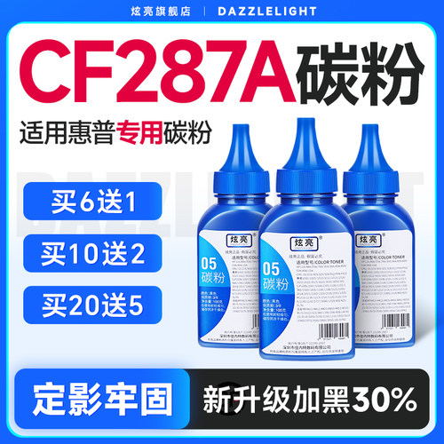 适用碳粉炫亮惠普墨粉
