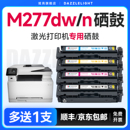 CF400a硒鼓 CF277a彩色激光多功能一体机 碳粉墨盒201a粉盒 HPColorLaserJetProMFP 适用于惠普M277dw硒鼓