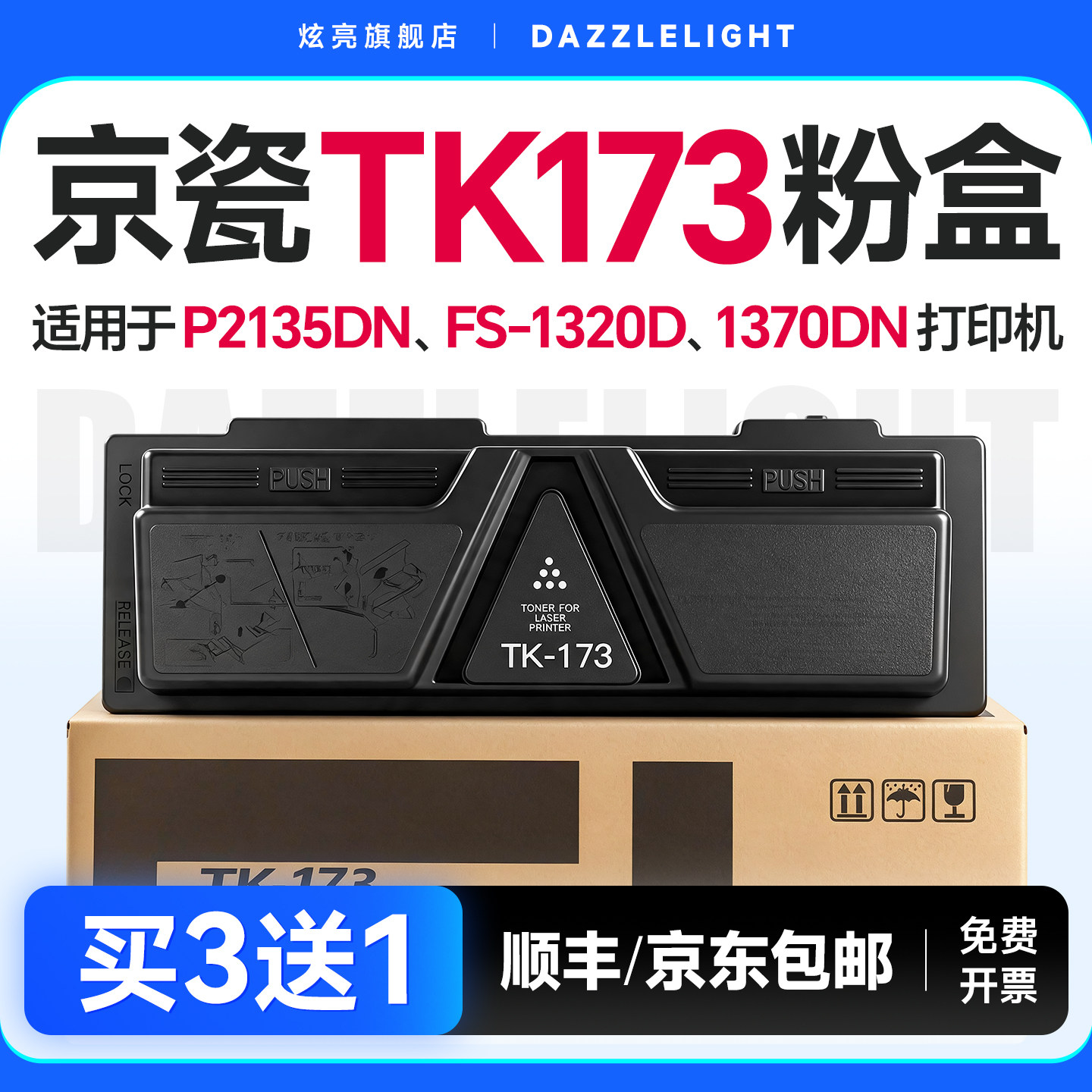 适用京瓷TK173粉盒 京瓷P2135DN粉盒 复印机FS-1320D硒鼓 碳粉 墨粉盒 1370DN硒鼓粉盒 Taskalfa 碳粉 墨粉盒