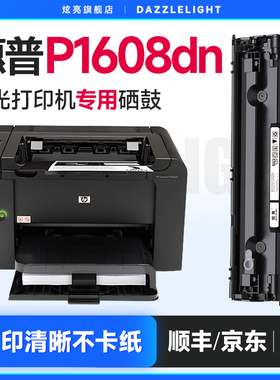 惠普P1608dn硒鼓 适用惠普P1608dn打印机硒鼓 惠普P1608粉盒 墨盒 墨粉 78A碳粉 CE278A硒鼓