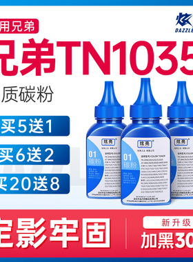 适用兄弟DCP1608打印机碳粉HL1218 1208 1118墨粉TN1035 DCP1518碳粉1519 1618 MFC1813 1818墨粉1819 1919