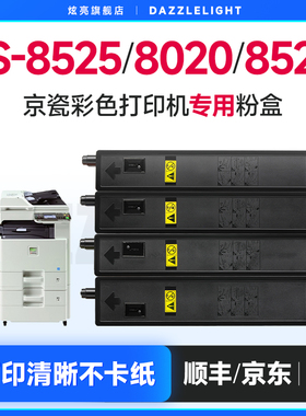 炫亮适用京瓷FS-C8525MFP粉盒 TK898彩色墨盒C8020/8520MFP复印机硒鼓碳粉 Kyocera墨粉载体895/896/897/899