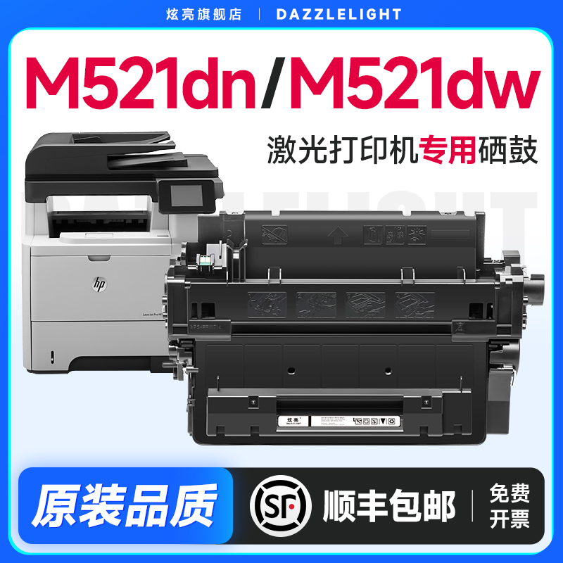【推荐】M521dn打印机硒鼓