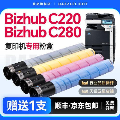 柯尼卡美能达C220/C280粉盒