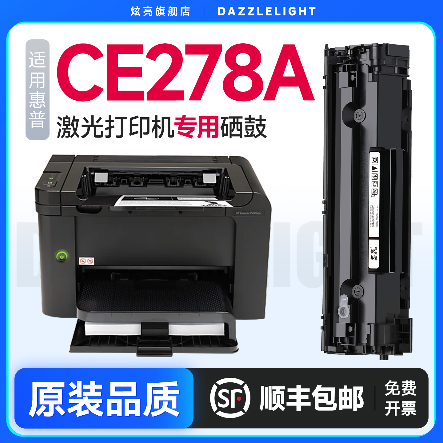 惠普CE278A硒鼓 适用惠普CE278A硒鼓HP78A HP m1536dnf P1506 P1560 P1566 P1606dn墨盒M1536dnf打印机硒鼓