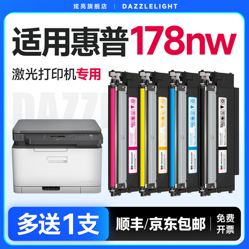ColorLaserMFP178nw粉盒