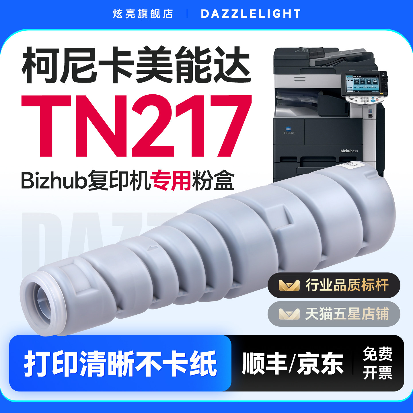 适用柯尼卡美能达TN217粉盒223/283/7828柯美223粉盒283打印机墨粉盒复印机碳粉盒激光打印机黑色墨粉筒