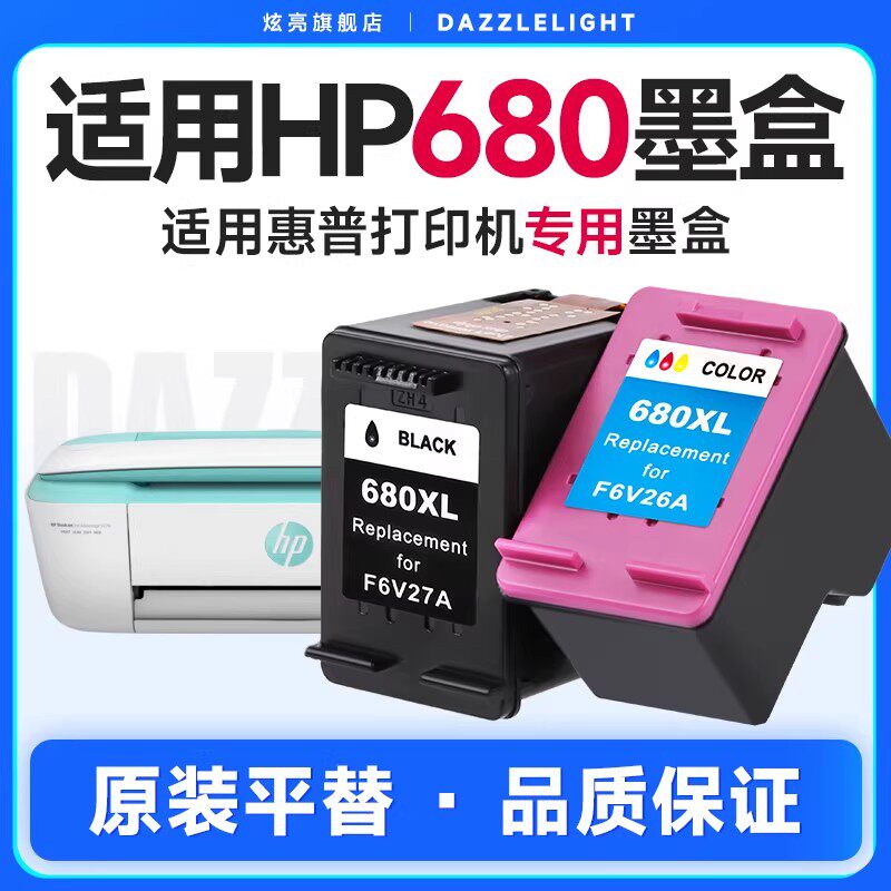 炫亮适用惠普680墨盒Deskjet 1118彩色2138 4678 3636 3838 3776 3777 3778 2678 4538 5088 3638打印机墨盒