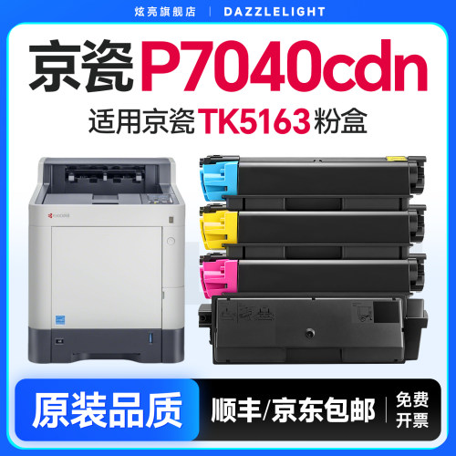 P7040cdn/p7040硒鼓粉盒碳粉