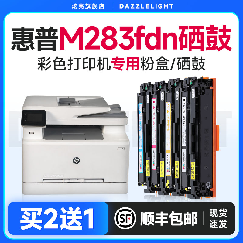 惠普M283FDN硒鼓 适用原装LaserJet Pro MFP打印机 FDN/CDW 易加粉 墨盒 碳粉 W2110A HP206A 207A粉盒 办公设备/耗材/相关服务 硒鼓/粉盒 原图主图