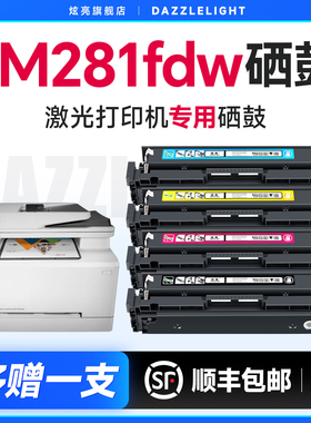 适用于惠普M281fdw硒鼓 惠普Color LaserJet Pro MFP 281fdn打印机硒鼓 M281粉盒 墨盒202A碳粉 CF500A硒鼓