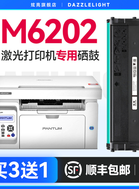 适用奔图M6202NW硒鼓 M6202W激光打印机墨盒P2206W青春版粉盒6202墨粉6202w打印碳粉PD213碳粉盒 PD213E硒鼓