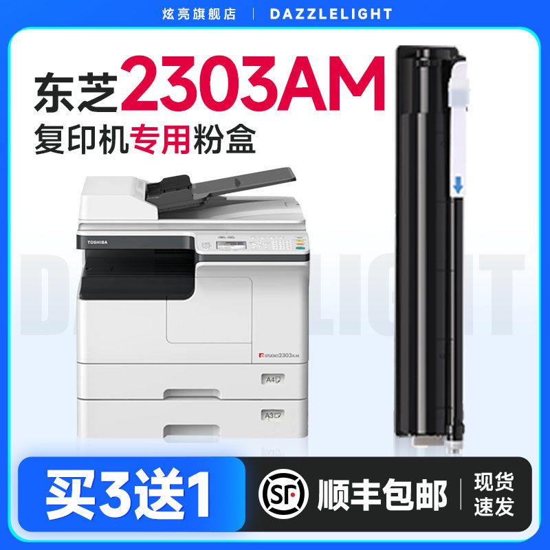 适用东芝2303AM复印机专用粉盒